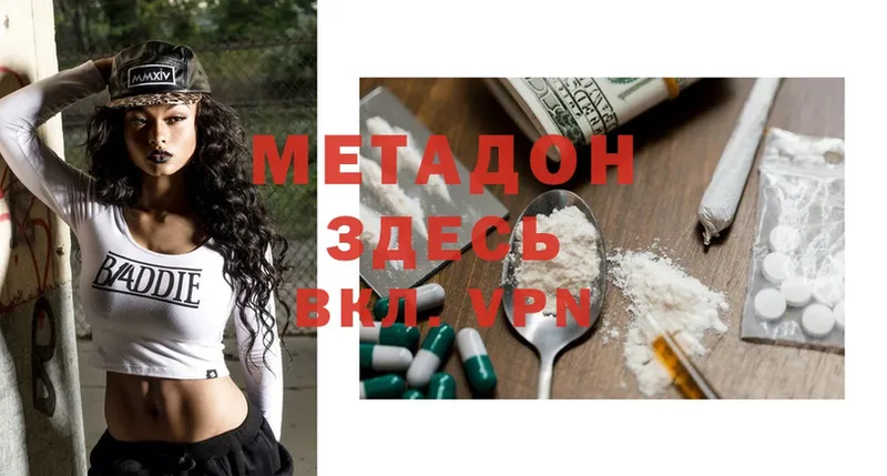 Метадон methadone  Болотное 